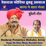 Deshraj Patairiya Hubahu Awaj Kaga Ne Khat Bheja Bundeli Geet