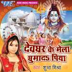 Devghar Ke Mela Ghuma Di Piya