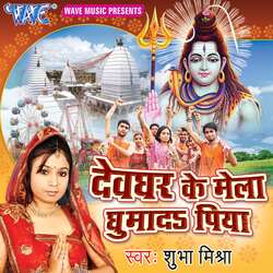 Sishey Ka Tha Dil Mera