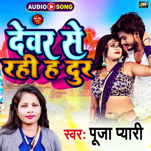 Dewar Se Rahi Ha Dur