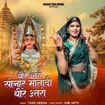 Dheere Utaro Sonar Matadi Dheere Utaro