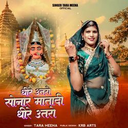 Dheere Utaro Sonar Matadi Dheere Utaro