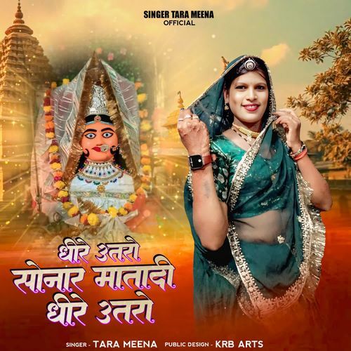 Dheere Utaro Sonar Matadi Dheere Utaro