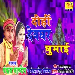 Dihi Devghar Ghumai (Bhojpuri)-MhE6BiBbdAo