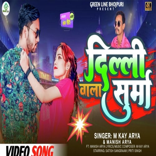 Dilli Wala Surma (Bhojpuri)