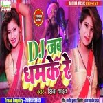 DJ Jab Dhamke Re