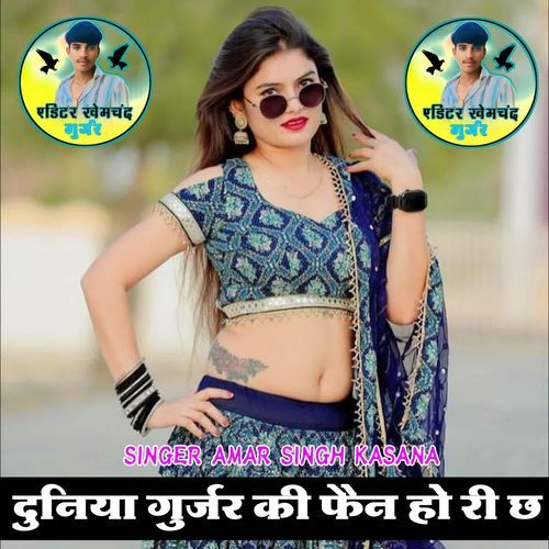 Dunia gurjar ki fan hori chh