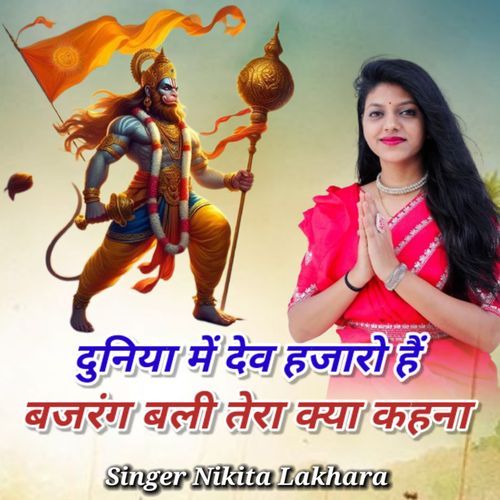 Duniya Me Dev Hajaro He Bajrang Bali Tera Kya Kehna