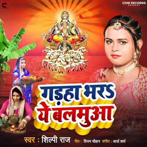 Gadaha Bhara Ye Balamuwa