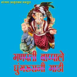 Ganpati Bappale Ghungrusani Gadi-QF8TVENnBgE