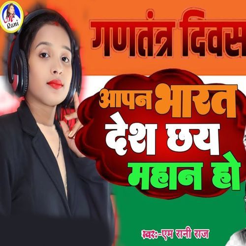 Gantantra Diwas Aapan Bhart Desh Chhay Mahan Ho