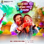 Garhwa Ke Laika Gaal Rangata