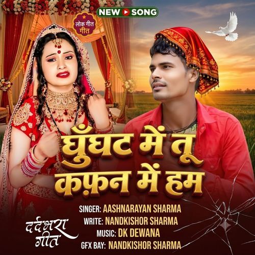 Ghunghat Mein Tu Hobhi