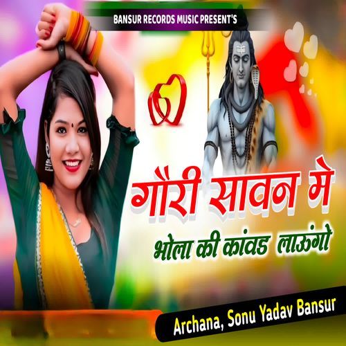 Gori Sawan Me Bhola Ke Kawad Laungo