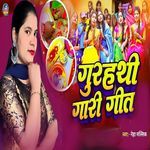 Gurhathi Gari Geet