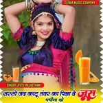 सरसो जद काटू तंवर का पिला दे जूस पपीता को