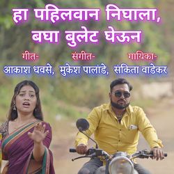 Ha Pailwan Nighala Bulat Gheun