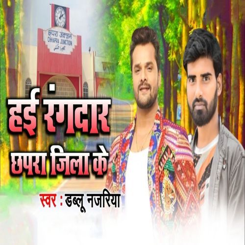 Hai Rangdar Chhapra Jila Ke (Chhapra Jila Song)