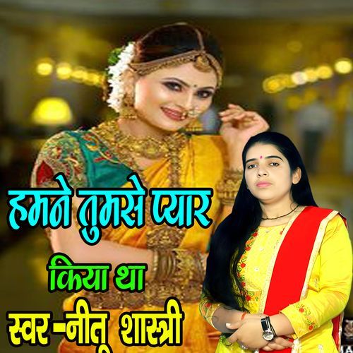 Hamane Tumase Pyar Kiya Tha