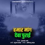 Hamar Mang Deba Purai