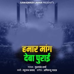 Hamar Mang Deba Purai