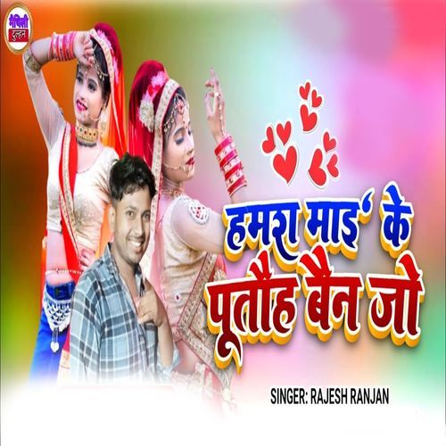 Hamara Maaie Ke Putauh Banjo