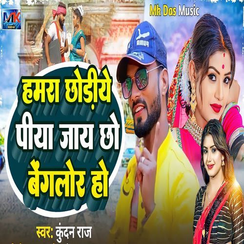 Hamra Chhodiye Piye Jay Chhe Beglor Ho