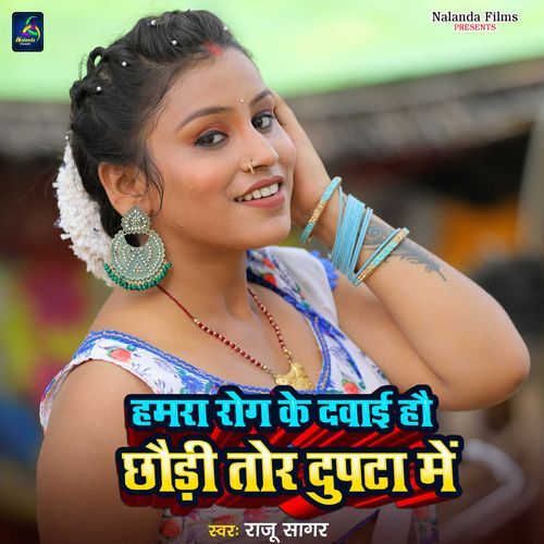 Hamra Rog Ke Dawai Hau Chhaudi