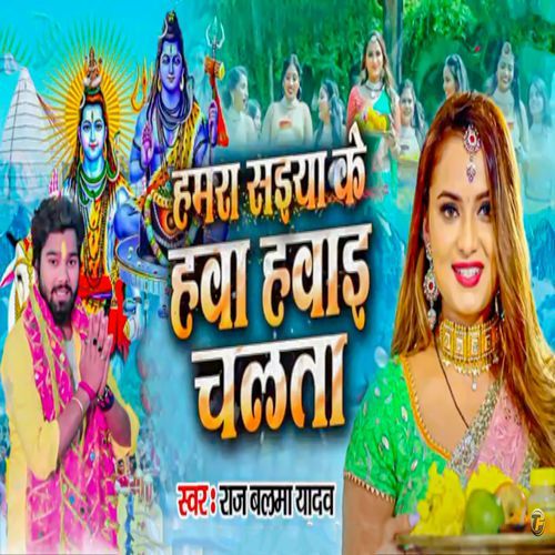 Hamra Saiya Ke Hawa Hawai Chalata