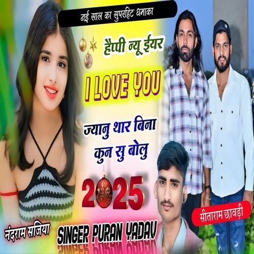 Happy New Year I Love You Jaanu Thar Bina Kun Su Bolu