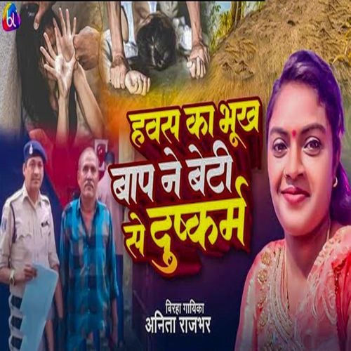 Hawas Ka Bhookh Baap Ne Beti Se Dushkarm
