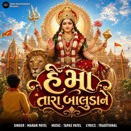 He Maa Tara Baluda Ne