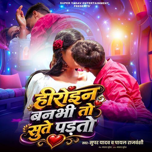 Heroine Banbhi To Sute Padto
