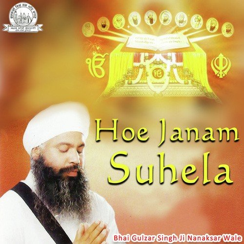 Hoe Janam Suhela