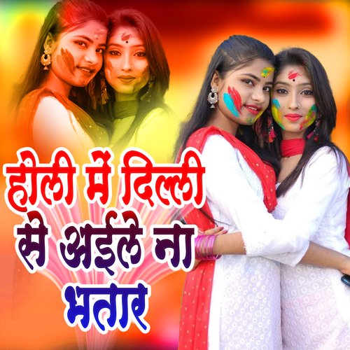 Holi Me Dilli Se Ayile Na Bhatar