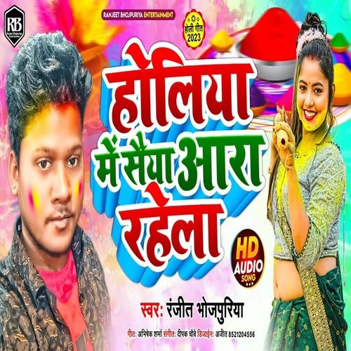 Holiya Me Saiya Ara Rahela
