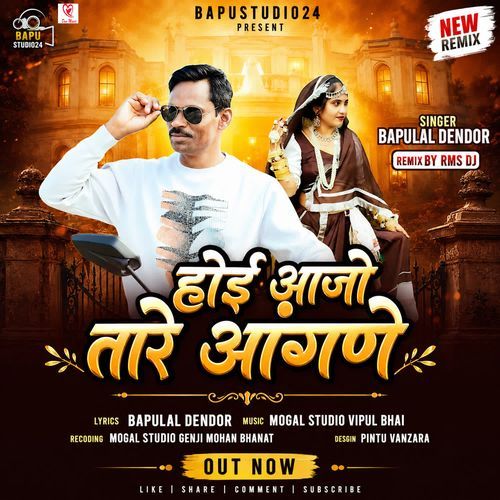 Hoy Aajo Tare Aangane Full Track