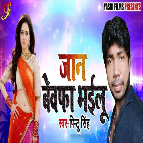 Jaan Bewafa Bhailu