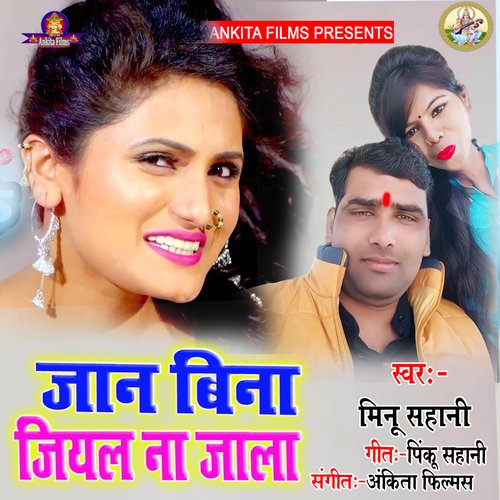 Jaan bina Jiyl Na jala (Bhojpuri Song)