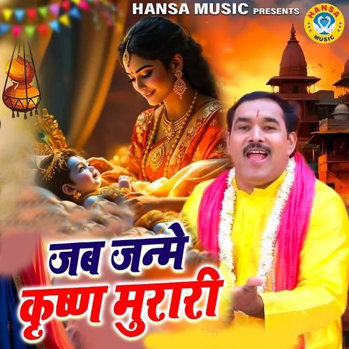 Jab Janme Krishn Murari