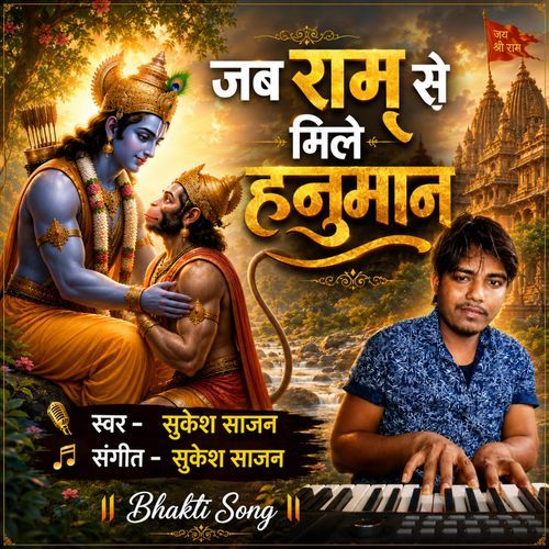 Jab Ram Se Mile Hanuman
