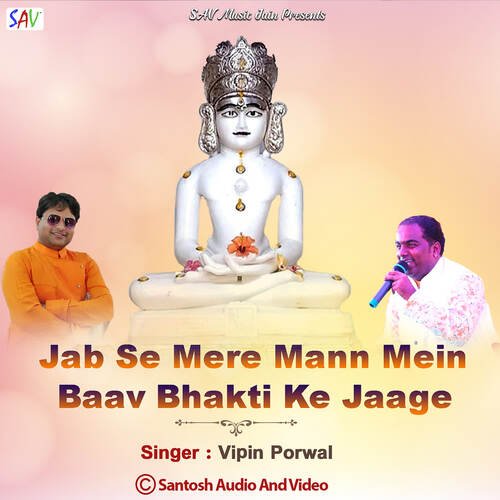 Jab Se Mere Mann Mein Baav Bhakti Ke Jaage