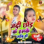 Jadi Chhod Ke Hamke Jaibu Ho