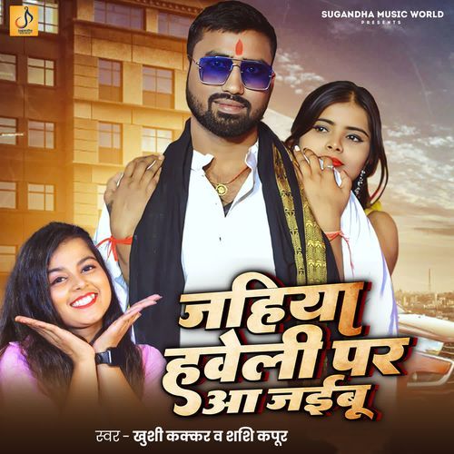 Jahiya Haweli Par Aa Jaibu