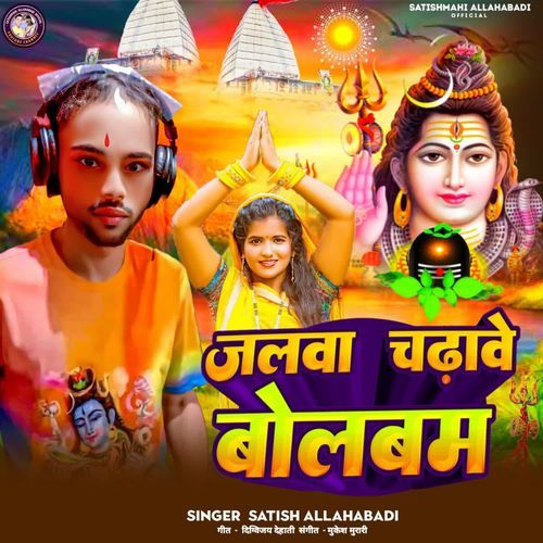 Jalwa Chadawe BolBum