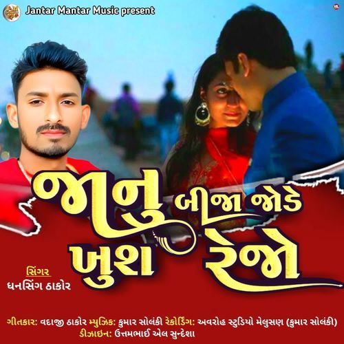 Janu Bija Jode Khush Rejo