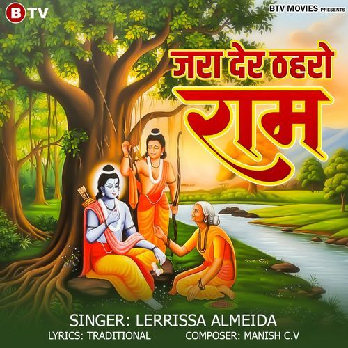 Jara Der Thehro Ram