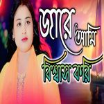 Jare Ami Bishsha Kori