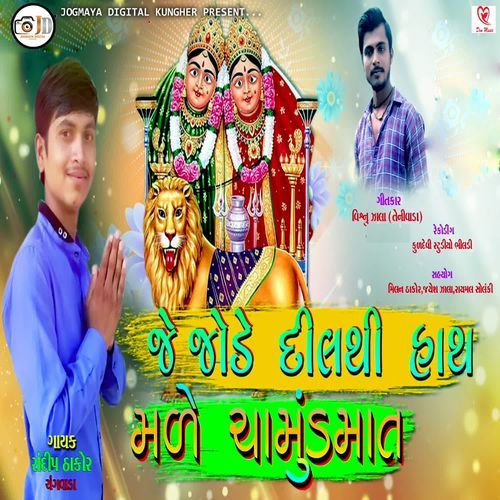 Je Jode Dil Thi Hath Male Chamundmat