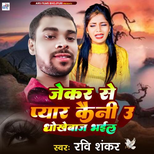 Jekara Se Pyaar Kaini U Dhokhebaz Bhail